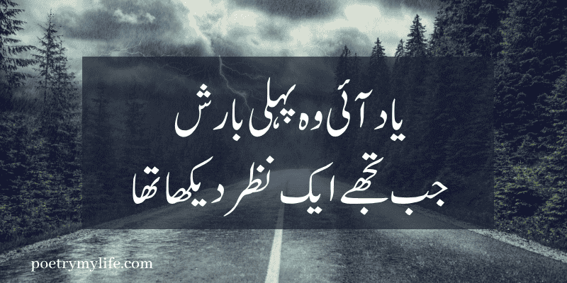 Best Rain Poetry in Urdu – Beautiful Barish Shayari 2025