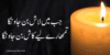 Sad Death Poetry in Urdu - Most Painful Goodbye Verses 2025 - Post Thumbnail
